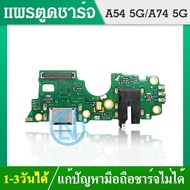 1-3 Days Get USB Charging Port OPPO A74 5G A54 5G Spare Parts Ribbon Cable (Get 1 Piece)