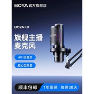 BOYA BOYA K9 Computer Microphone Anchor Professional Recording Live Game Noise Reduction Desktop Con