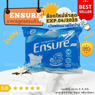 เอนชัวร์ ถุงชนิดเติม Ensure2400Gอาหารเสริมเพื่อสุขภาพ