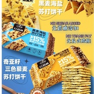 🇲🇾 现货 - 无蔗糖高纤维 黑麦海盐苏打饼干 奇亚籽三色藜麦苏打饼干 208g Rye Sea Salt Soda Crackers / Chia Seed Quinoa Crackers