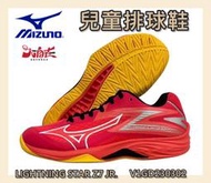 MIZUNO 美津濃 兒童排球鞋 LIGHTNING STAR Z7 JR. 輕量 緩震 V1GD230302