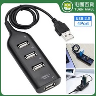 四口排插USB 2.0 HUB集線器