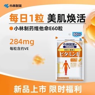 Kobayashi Made Vitamin E Granule Vitamin E Brightening Beauty Beauty Blemish-Fading Anti-Spot Auxili
