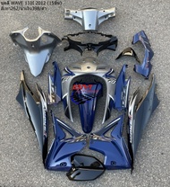 ชุดสี WAVE 110I 2012 (15ชิ้น) สีเทา262-น้ำเงิน398-ดำ