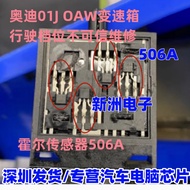 506A Suitable for Audi 01J OAW Gearbox Driving Gear Non-Reliable Fragile Hall Sensor Chip
