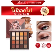 IMAGIC Matte อายแชโดว์พาเลท Pearlescent Eye Makeup 16สี