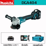 【ของแท้ใหม่】Makita DGA404  เครื่องเจียรไฟฟ้าแบบชาร์จไฟได้  เครื่องเจียรไฟฟ้าความเร็วสูงไร้แปรงถ่านอเ