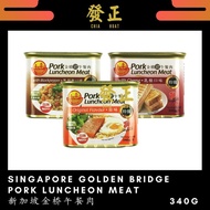 Singapore Golden Bridge Pork Luncheon Meat - Original / Black Pepper / Cheese 金桥猪午餐肉 - 原味 / 黑胡椒 / 乳酪 340g