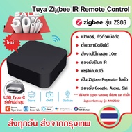 Tuya IR Remote Zigbee ZS01 ZS06 Universal Remote รีโมท IR เปิดปิด แอร์ ทีวี ผ่านมือถือ iot (ใช้กับ L
