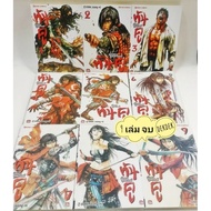 Tanku Comic Book The Warrior Of Heaven 9 Volumes Complete