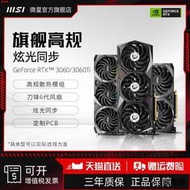 【小可精選國際購】MSI微星RTX 3060/3060Ti魔龍主機電競游戲臺式電腦全新獨立顯卡