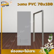 ⚡[แถมฟรีวงกบ] ประตูห้องน้ำ PVC 70x180  | สีเทา มาตรฐานโรงงาน ราคาถูกที่สุด ส่งไว