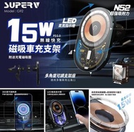 19/3截🔥SUPERV 車用無線磁吸充電器