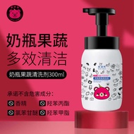 Milk Bottle Fruit Vegetable Cleaning Agent Class A Standard Baby Children Tableware Oil Stain Cleani