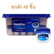 ยกลัง!! 48ชิ้น Mini Vaseline 5.5g วาสลีนจิ๋ว นำเข้าจากอินเดีย ลิปจิ๋วบำรุงริมฝีปาก ไม่มีกลิ่น ไม่มีส