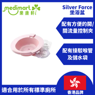 Silver Force - 坐浴盆 | 香港品牌 長者/產後/痔瘡下身清洗坐浴盆 附儲水袋及流量控制喉管 適合所有標準馬桶