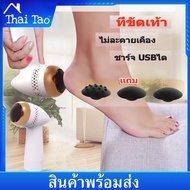 Thai Tao 1200mAh เครื่องขัดเท้า ที่ขัดส้นเท้าไฟฟ้า อุปกรณ์ขัดส้นเท้า 360 °กำจัดเศษเท้า ดูดเศษผิวอัตโนมัติ (พร้อมหัวลูกกลิ้ง 3 หัว)