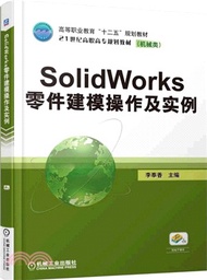 SOLIDWORKS零件建模操作及實例（簡體書）