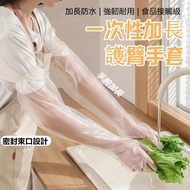 [F 1-11] Extended Arm Guard Disposable Housework Gloves Shipped From Taiwan