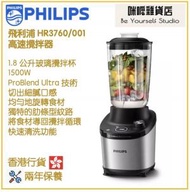 飛利浦 - Philips HR3760/00 高速攪拌器 香港行貨 7000系列 玻璃攪拌杯