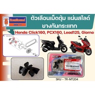 Bead Slider Slide Plate Shock Absorber Rubber Honda Click160 PCX160 Lead125 Giorno