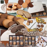 預購日本 GODIVA 綜合巧克力曲奇禮盒