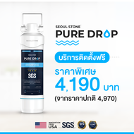 Seoul Stone Pure Drop เครื่องกรองน้ำ 3 ชั้น ใต้ซิงค์ ติดตั้งง่าย ใช้งาน 1 ปี มาตรฐานอเมริกา (รับรอง