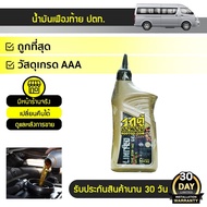 PTT Rear Axle Oil 85W140 | 1L