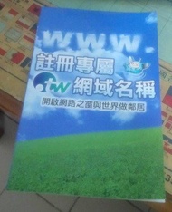 註冊專屬網域名稱