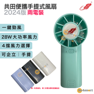 F30  迷你勁風｜芭蕉扇｜芭蕉扇｜綠色『2粒電池+充電器』 *電池顏色隨機發貨