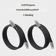 Cuktech | สายชาร์จข้อมูลแบบถักมีแม่เหล็ก Type-c 6A 240W