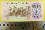 ㊣集卡人㊣貨幣收藏-中國人民銀行 人民幣 1962年 壹角 1角 紙鈔 VI X 63266805 良好無折（第3套）