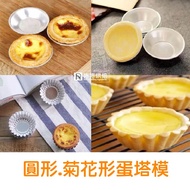 [Free Shipping] E63 Egg Tart Mold Flower Shape Egg Tart Mold Chrysanthemum Shape Tart Mold Pudding M