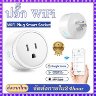 FGH ปลั๊กไฟ   WiFi Plug Smart Socket  ไร้สาย ปลั๊กไวไฟ เต้าเสียบ อัจฉริยะ เปิด/ปิดผ่านมือถือ ปลั๊ก U