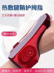 電 熱發 熱手指關節熱敷袋艾灸扳機指護指按摩加 熱護腕扭傷手腕腱鞘
