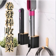 [Ready Stock] dyson Curling Iron Hanger Bathroom dyson Bracket Dyson Storage Rack 8 Head Stylist Bra