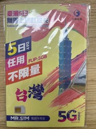 台灣5日無限上網數據SIM卡
