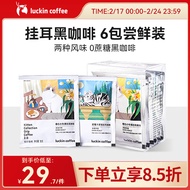 瑞幸咖啡吸猫系列挂耳咖啡 混合装10g*6袋 现磨手冲滤泡挂耳黑咖啡粉