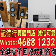記德商行 二手音響 音箱 喇叭 唱片幾 歐美喇叭 前級 后級 膽機 CD機 解碼機 金桑子功放 麥景圖 寶華 功放 擴音機K佬、金嗓子、麥景圖等等