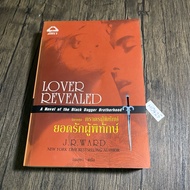 Movie (Secondhand) 4 Lover Revealed Black Dagger Brotherhood-J.R. WARD