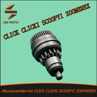 เฟืองมอเตอร์สตาร์ท เดิม รุ่น CLICK CLICK I SCOOPY I ZOOMERE X เฟืองมอเตอร์สตาร์ท คลิก คลิก ไอ สกู๊ปปี้ ซูเมอร์เอ็กซ์ พร้อมส่ง