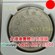 新疆銀元 迪化六年，舊銀幣 硬幣，銀元，袁大頭 袁世凱，中華民國三年壹圓，民國八年九年十年，中圓，孫中山中華民國開國紀念幣，孫大頭，帆船，孫小頭，大清銀幣銀元，光緒年造，光緒元寶戶部，光緒元寶庚子京局
