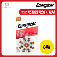 勁量 - Energizer 312 助聽器電池 8粒