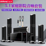 JY-8/Qisheng5.1Home Theater Stereo Suit Home Living Room TV Projection Wireless Bluetooth Surround A