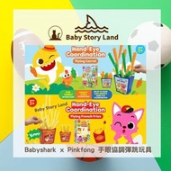 Baby Shark - Babyshark x Pinkfong 手眼協調彈跳玩具-薯條