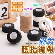 [Taiwan Ready Stock] Elastic Self-Adhesive Bandage Bandage Sports Bandage Self-Adhesive Bandage Prot