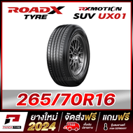 ROADX 265/70R16 ยางรถยนต์ขอบ16 รุ่น RX MOTION SUV UX01 x 1 เส้น (ยางใหม่ผลิตปี 2024)