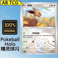 Eevee Eevee (Pokeball CBB2C/0103 PTCG Chinese Pokémon card Pokemon card