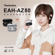 【夯品推薦】Technics EAH-AZ80 真無線降噪藍牙耳機銀色