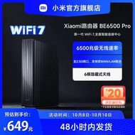 小米Xiaomi路由器BE6500Pro路由器iFi7家用千兆高速全屋覆蓋學生宿舍大戶型全千兆端口5Gwifi